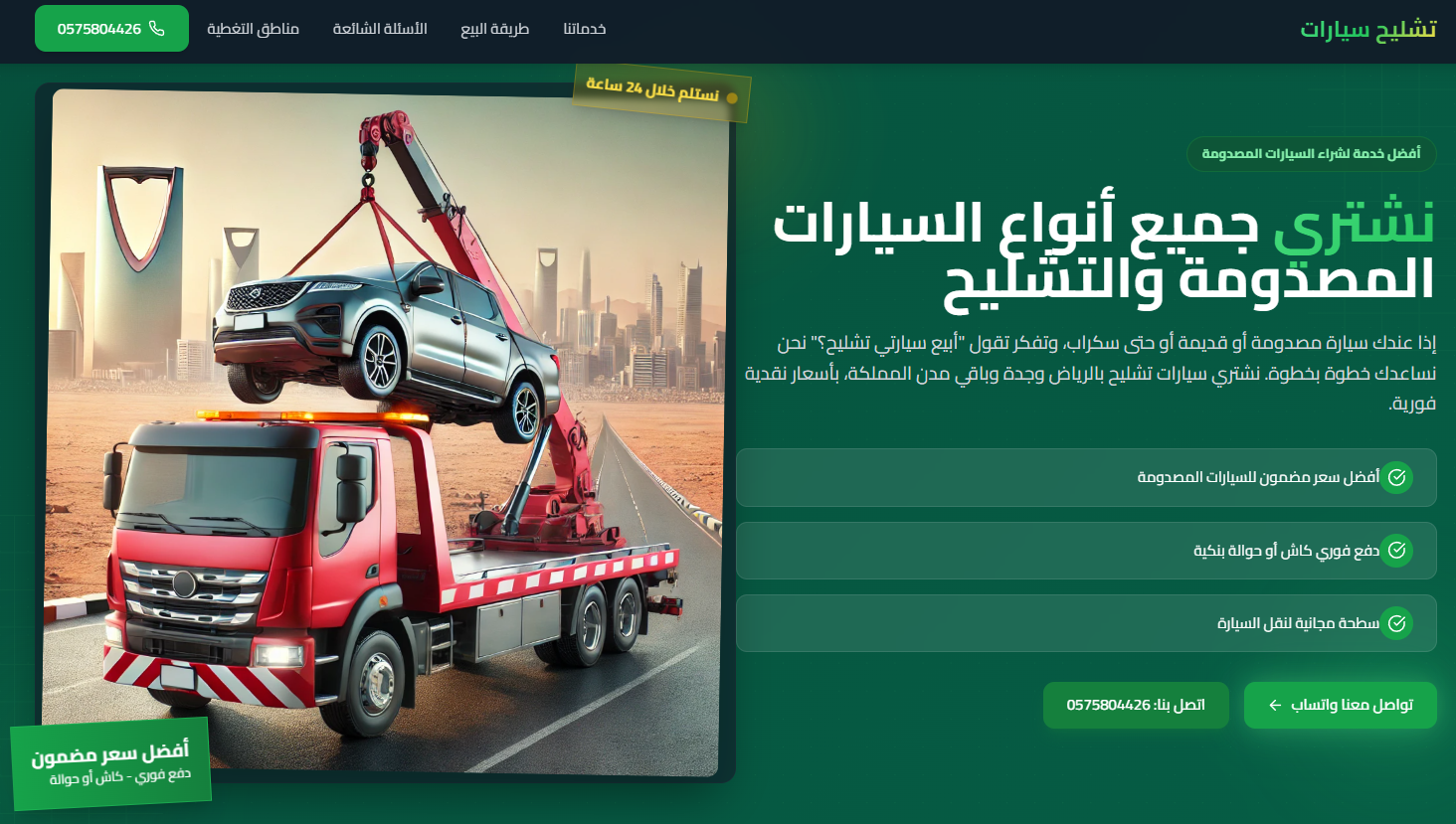 شراء سيارات السعودية