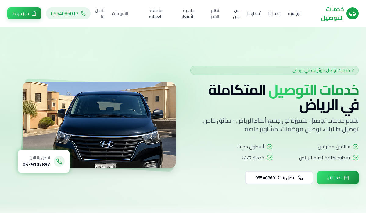 خدمات التوصيل
