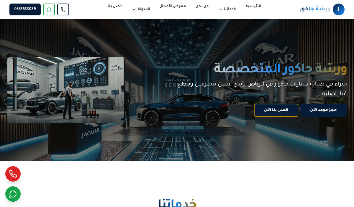 ورشة جاكوار