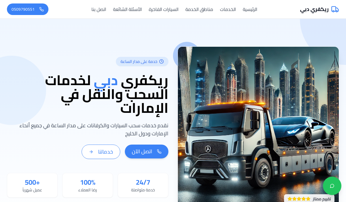 ريكفري دبي