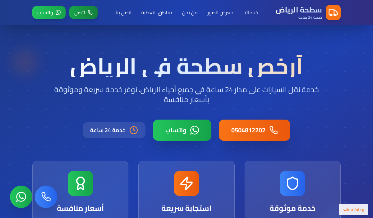 سطحات السعودية