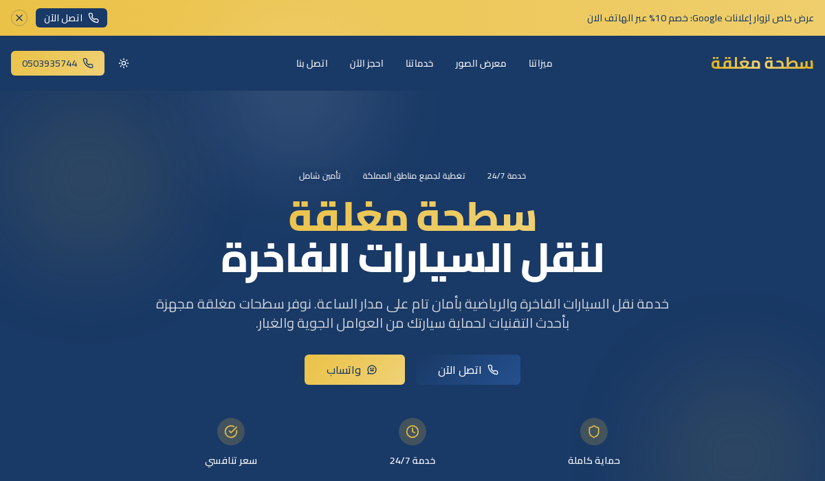 سطحة بلس