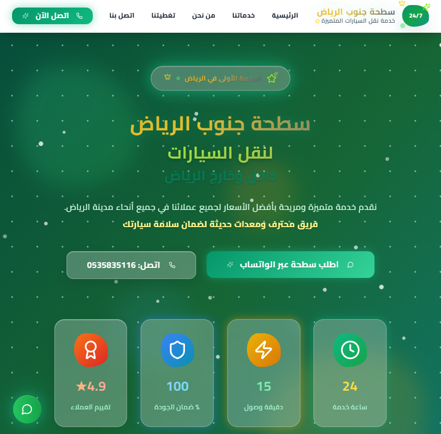 سطحة جنوب الرياض