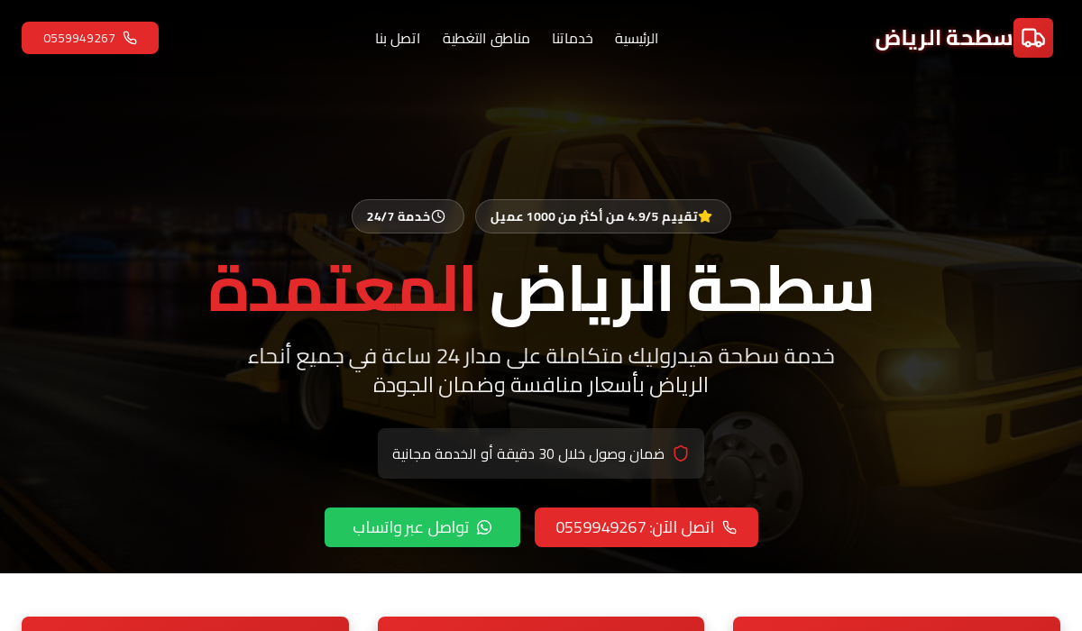 سطحة رياض