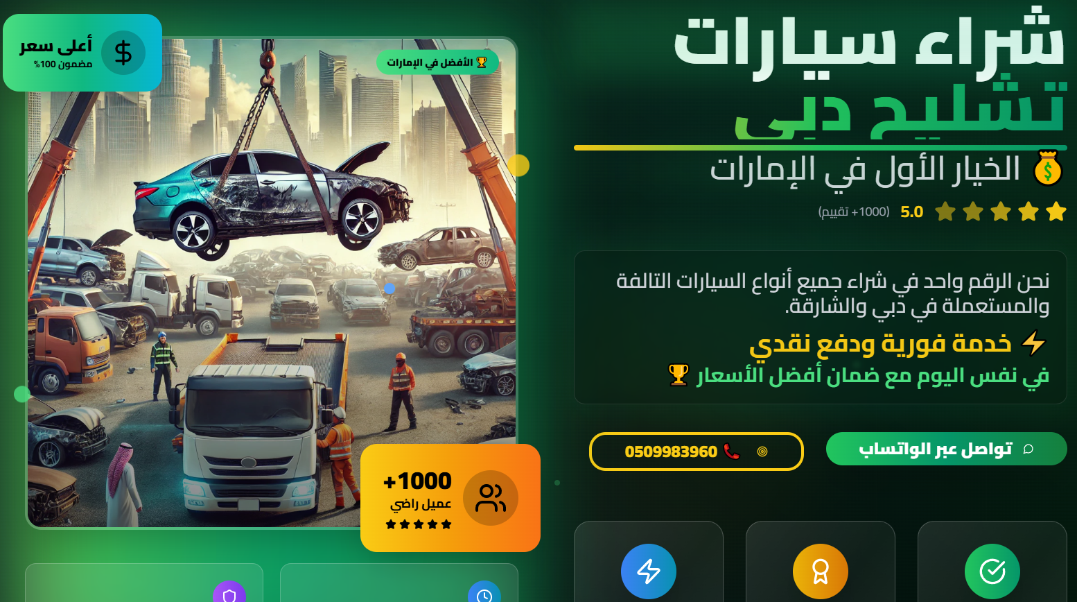 شراء سيارات تشليح دبي