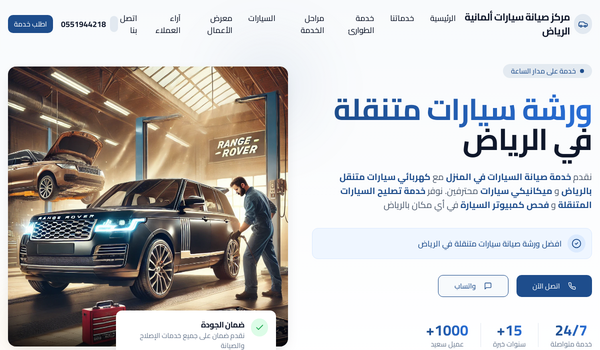 صيانة الرياض