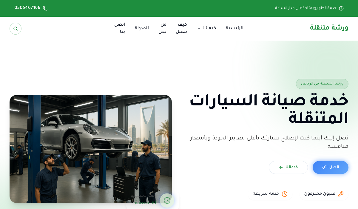 صيانة السعودية