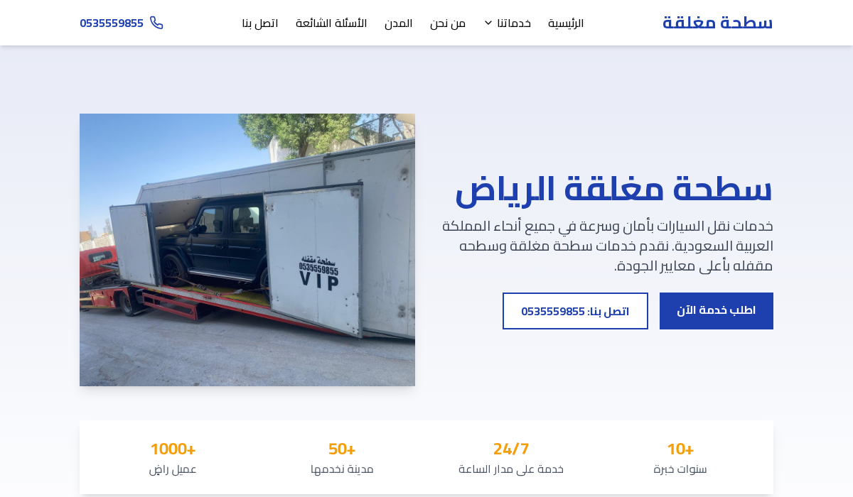 سطحة مغلقة