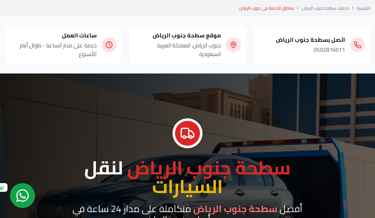 سطحة جنوب الرياض
