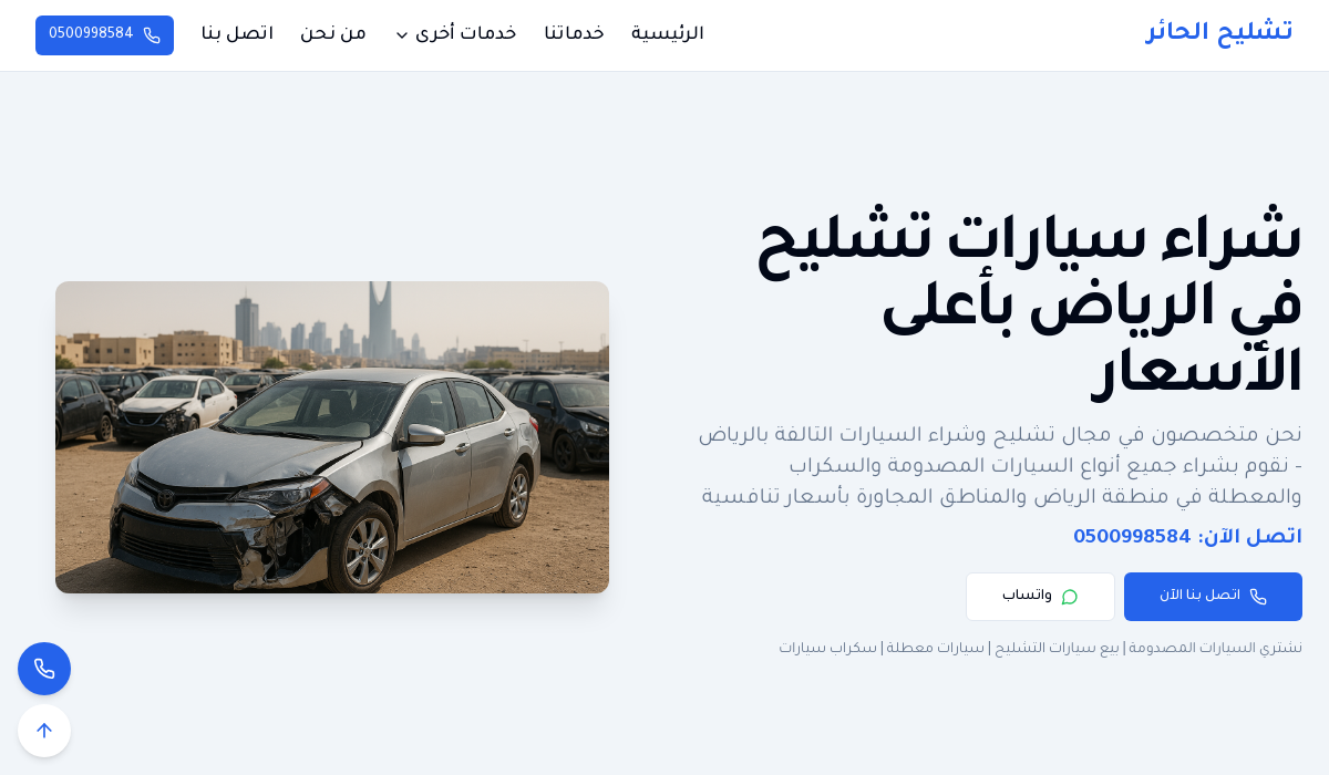 تشليح السعودية