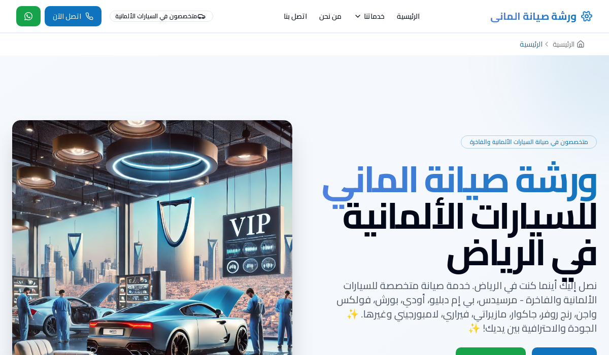 ورشة الألماني