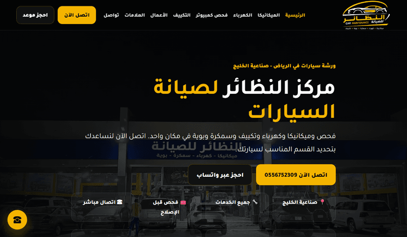 لقطة من موقع صيانة السيارات في صناعية الخليج بالرياض - مركز النظائر