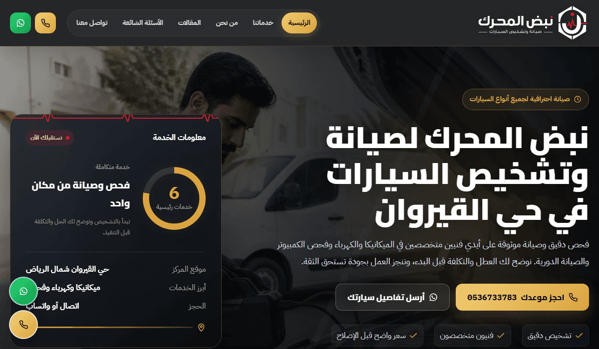 لقطة من موقع صيانة وتشخيص السيارات في حي القيروان - نبض المحرك