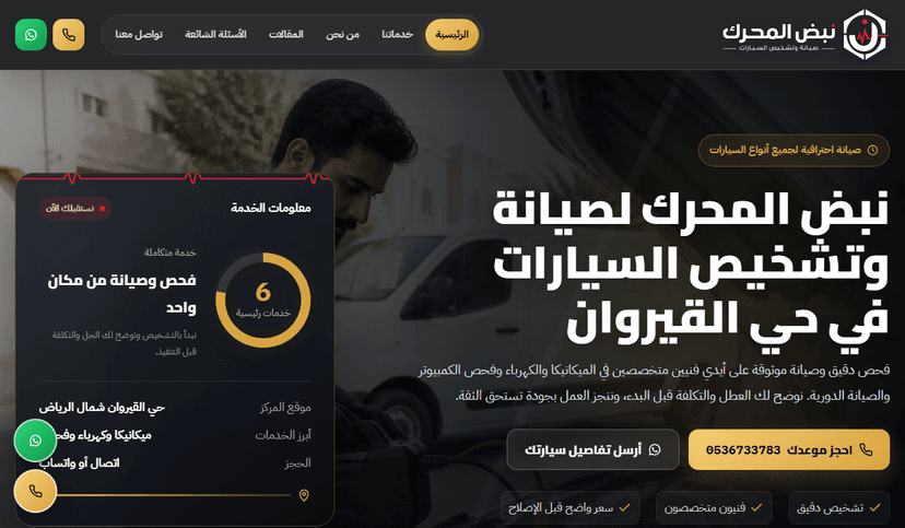 لقطة من موقع صيانة وتشخيص السيارات في حي القيروان - نبض المحرك