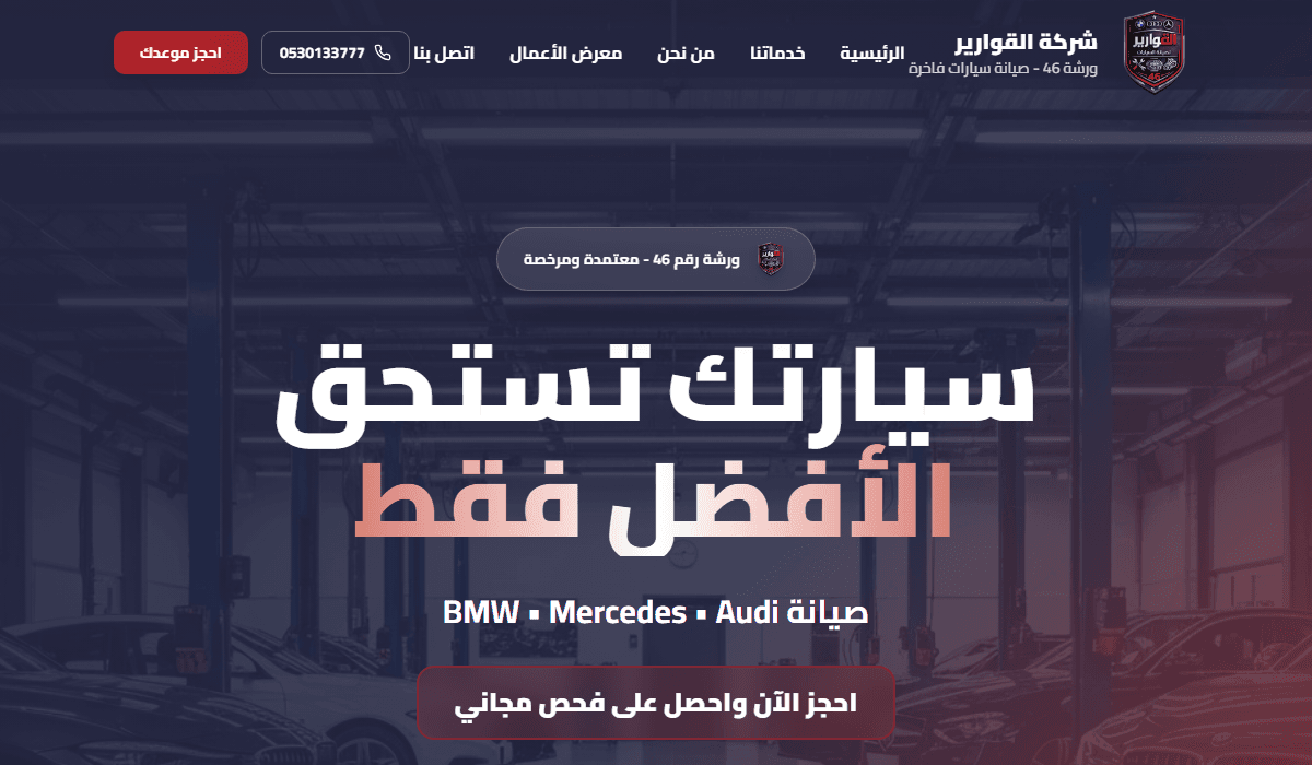 صيانة السيارات الفاخرة بالرياض - شركة القوارير 46