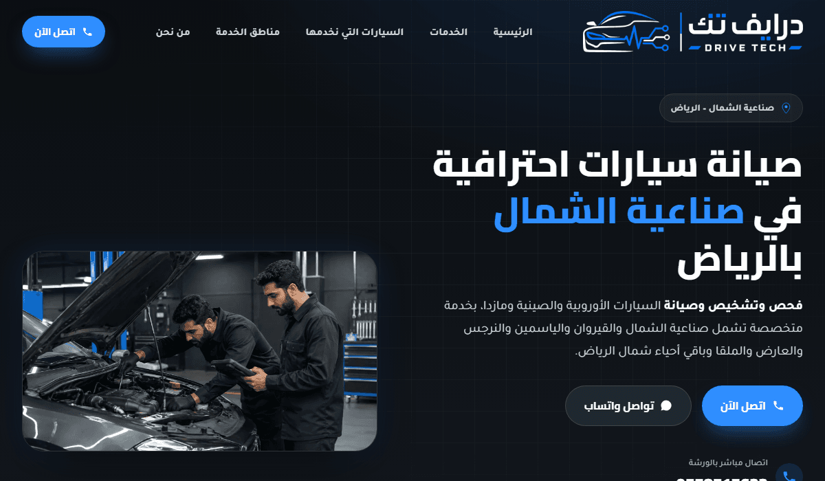 لقطة من موقع صيانة سيارات في صناعية الشمال بالرياض - درايف تك
