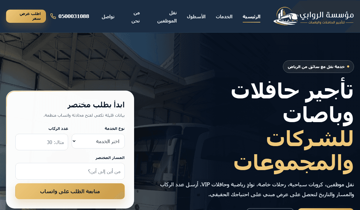 تأجير حافلات وباصات مع سائق في الرياض - مؤسسة الروابي
