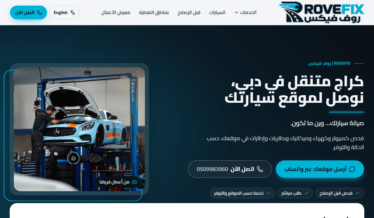 لقطة من موقع كراج متنقل في دبي - روف فيكس ROVEFIX