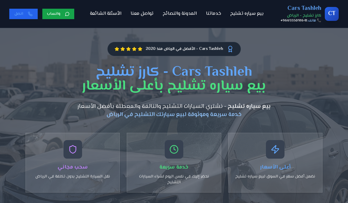 كارز تشليح