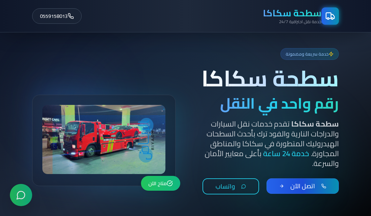 سطحة سكاكا
